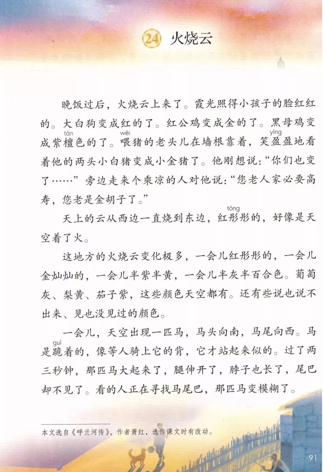 《火烧云》原文及知识内容解读三年级语文教材下册第七单元艰难的时期