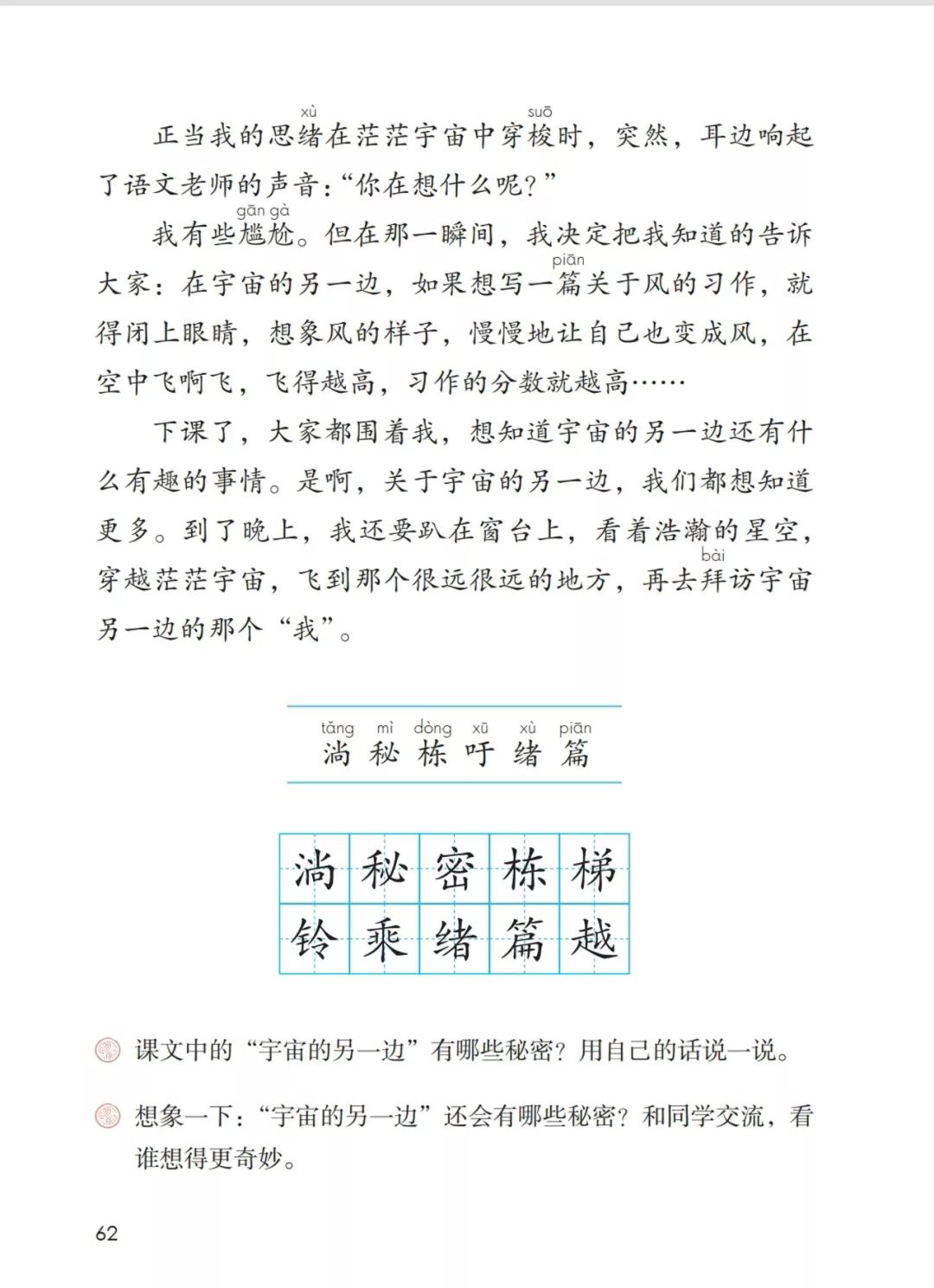 送统编语文三年级下册五单元16课宇宙的另一边教学视频知识点图文讲解