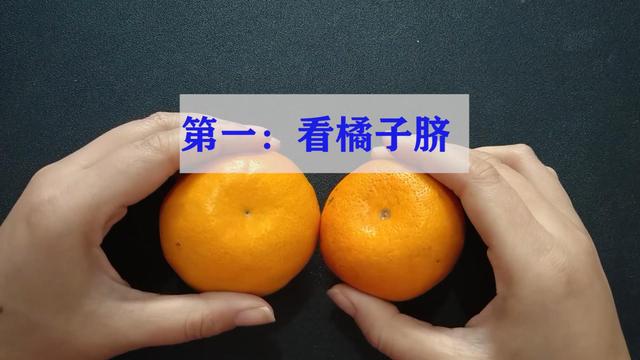 橘子分公橘子和母橘子第一:看公母保证挑的橘子个个甘甜多汁记住果农