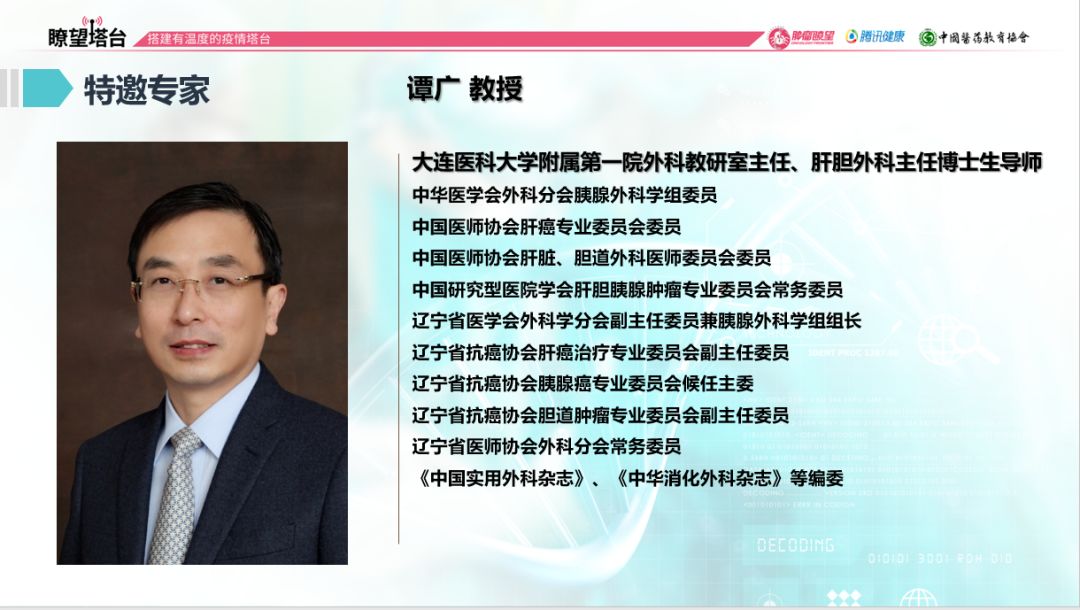 直播即将开始张艳桥教授李强教授谭广教授共同分析肝癌的系统治疗