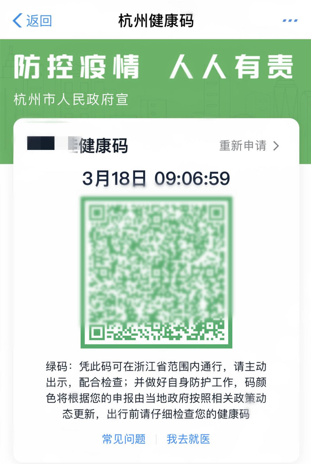 最近杭州萧山就有一名男子,利用检查二维码的职务之便,盗刷了别人5