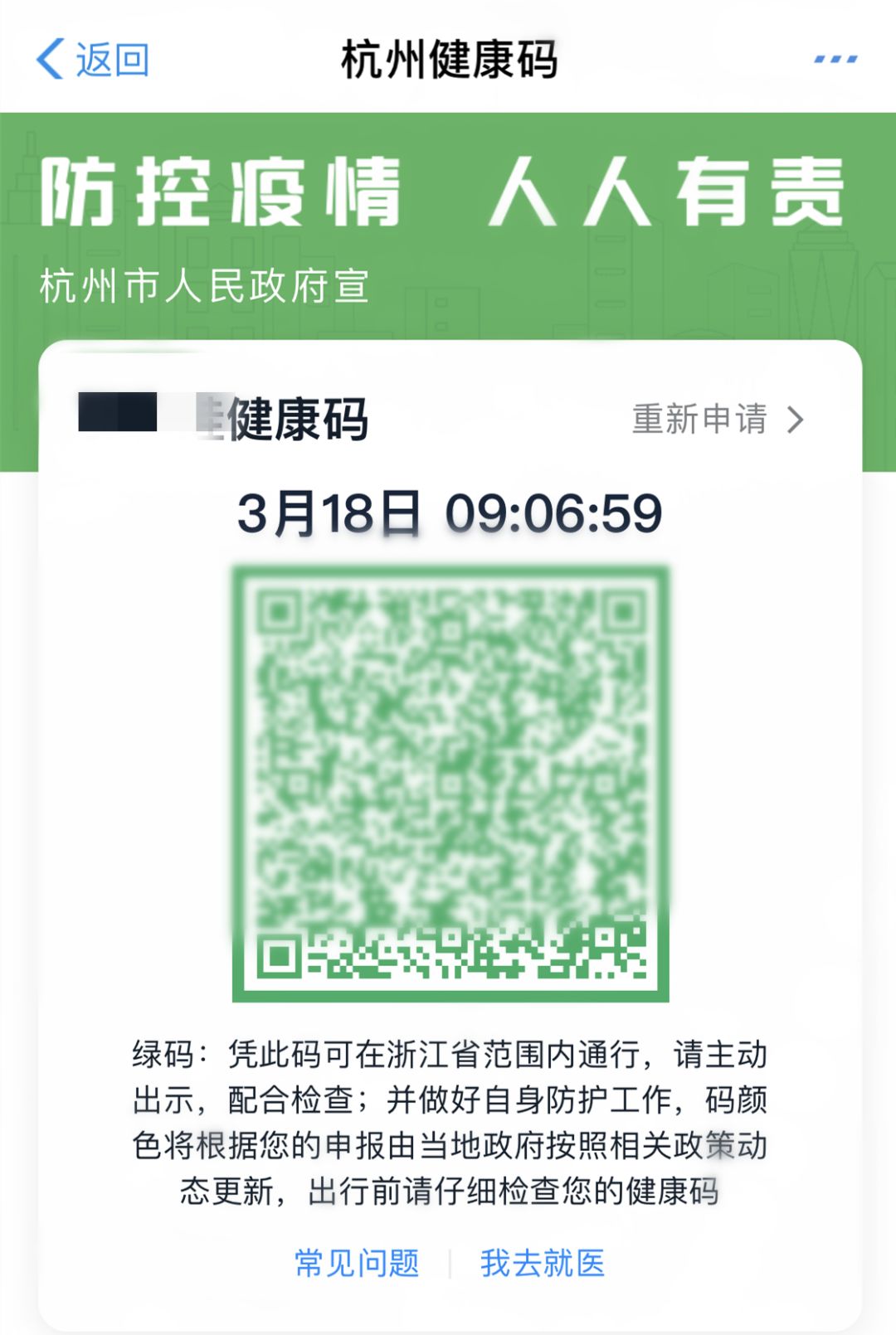 杭州健康码扫码图图片