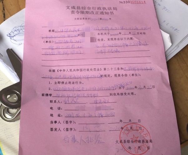 撕毁法律文书?文成一男子被行政拘留!