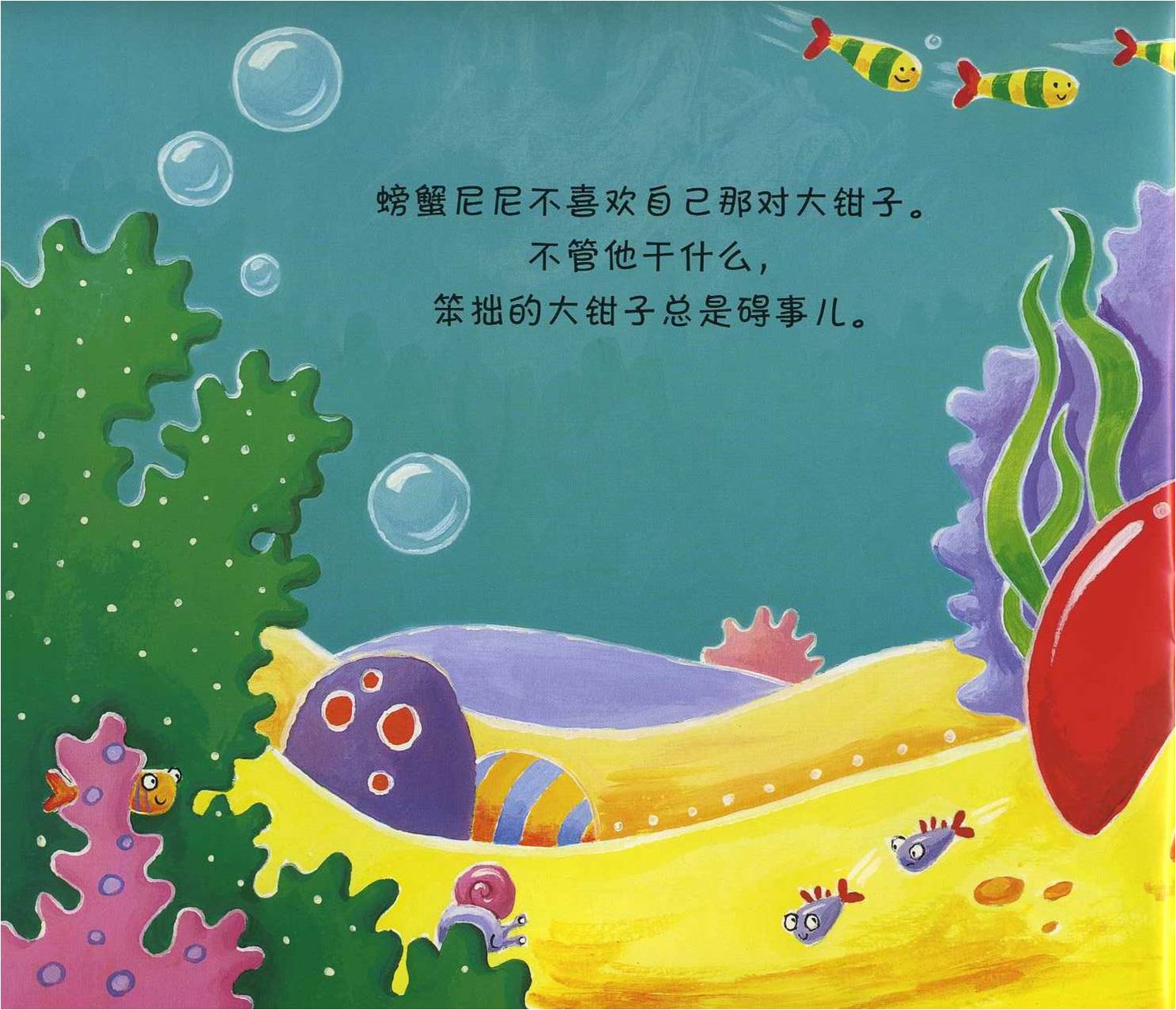 绘本时间 ▎《笨拙的螃蟹》