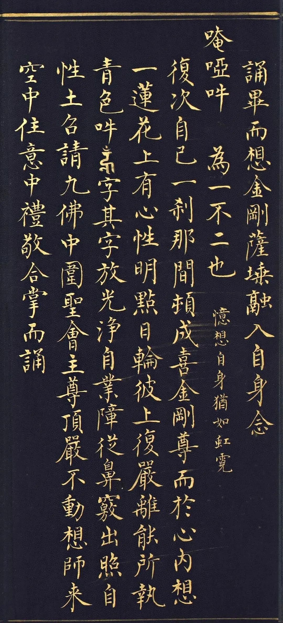 馆藏系列明代楷书吉祥喜金刚集轮甘露泉卷泥金写本