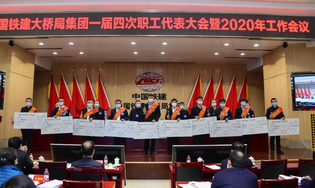 中国铁建大桥局一届四次职代会暨2020年工作会议在津召开