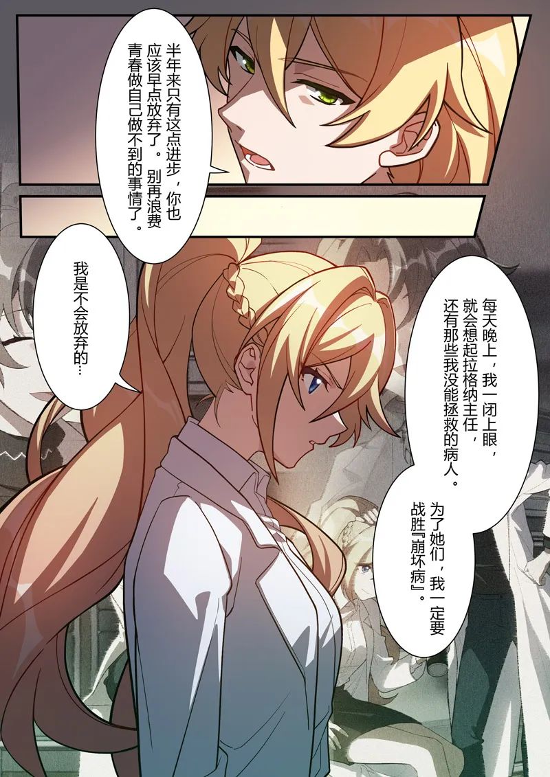 漫画传承第六话众生