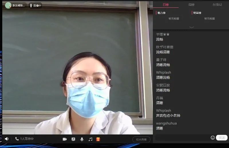 教师进行线上教学▲第四临床医学院 庄丽维老师进行在线直播授课