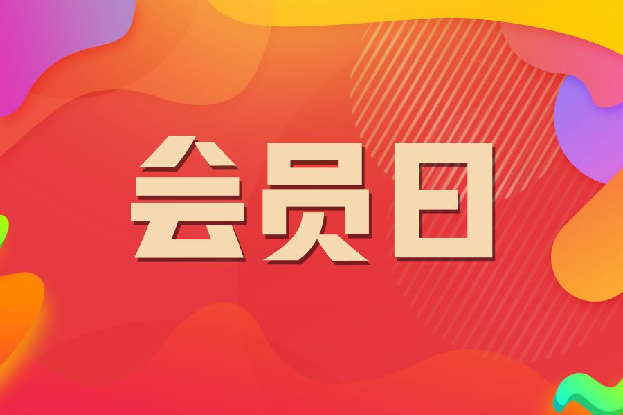 322会员日丨广州大剧院会员专属特别版文创尝鲜购