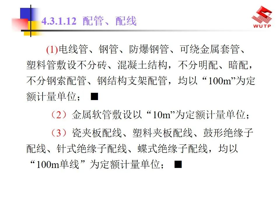 安裝電氣工程造價計算方法190頁ppt可下載