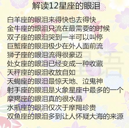 解读12星座的眼泪十二星座不再相爱的理由