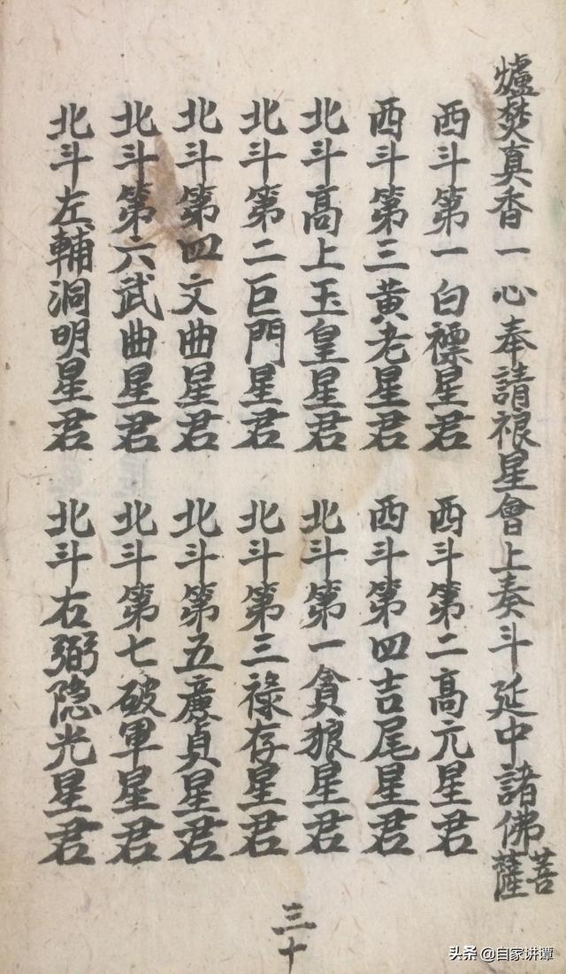 道教徒做道场法事的规矩程式,依不同法事定的不同形式,按一定法事形式