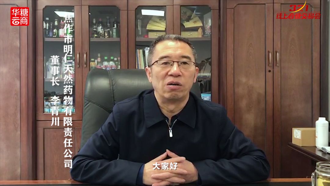 焦作市明仁天然药物有限责任公司董事长李青川:名仁苏打水,祝愿"3.