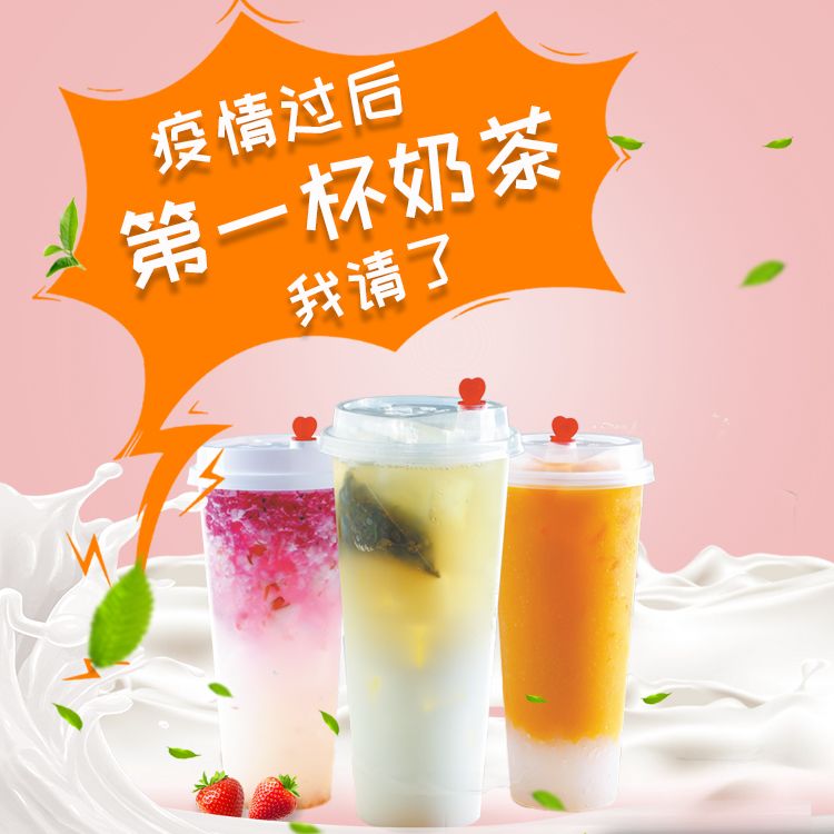 300杯奶茶免费送阳春人疫情过后第一杯奶茶我请了