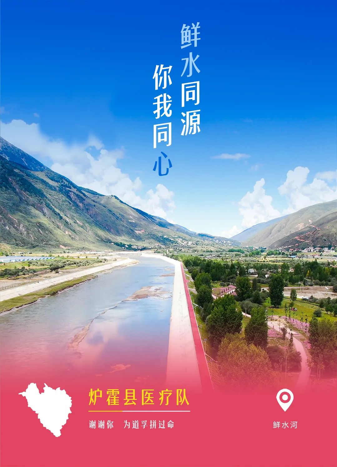 幸得有你,雪域无恙!刚刚,甘孜州道孚县发布16张感恩海报