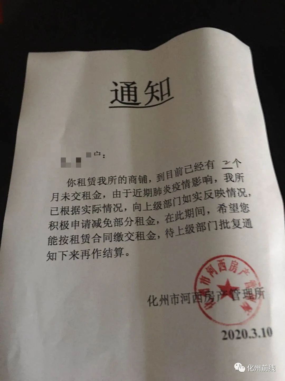 关注茂名化州商户陷入困境求减租变催租什么回事