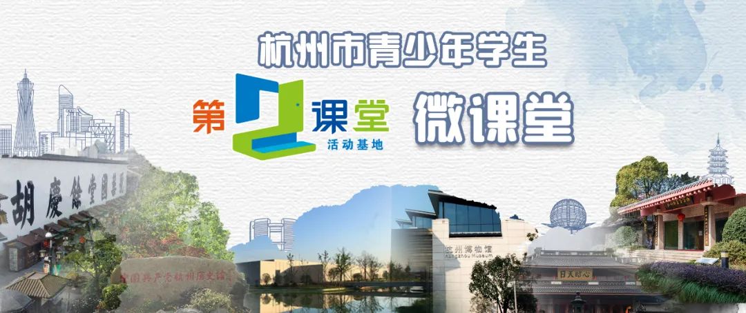 第二课堂微课堂丨杭州南宋官窑博物馆教你宅出高级感