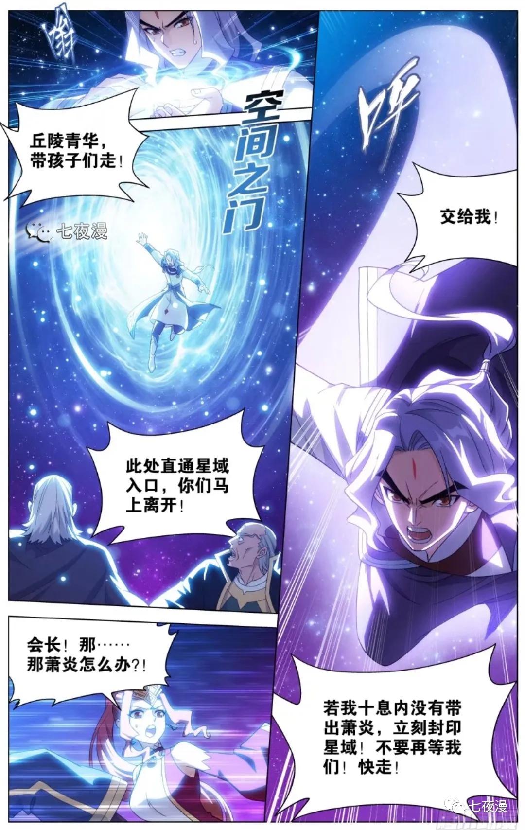 原创斗破苍穹837话玄空子强行开启空间之门搭救可萧炎不想走
