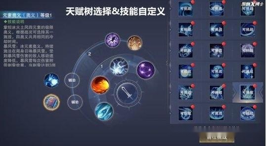 lol中的天赋系统在新神魔大陆手游中重现了