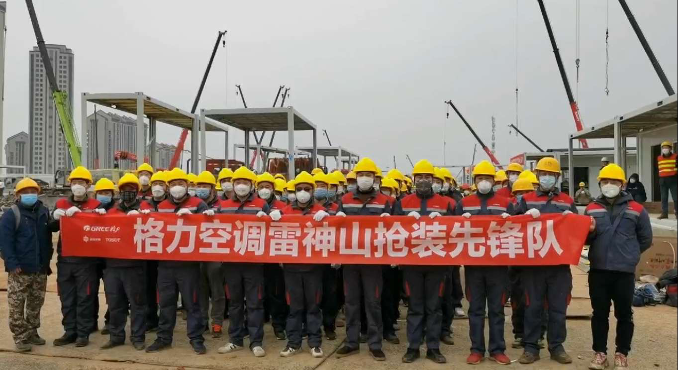 核心科技支援武汉抗疫一线 格力电器捐赠60台杀新冠