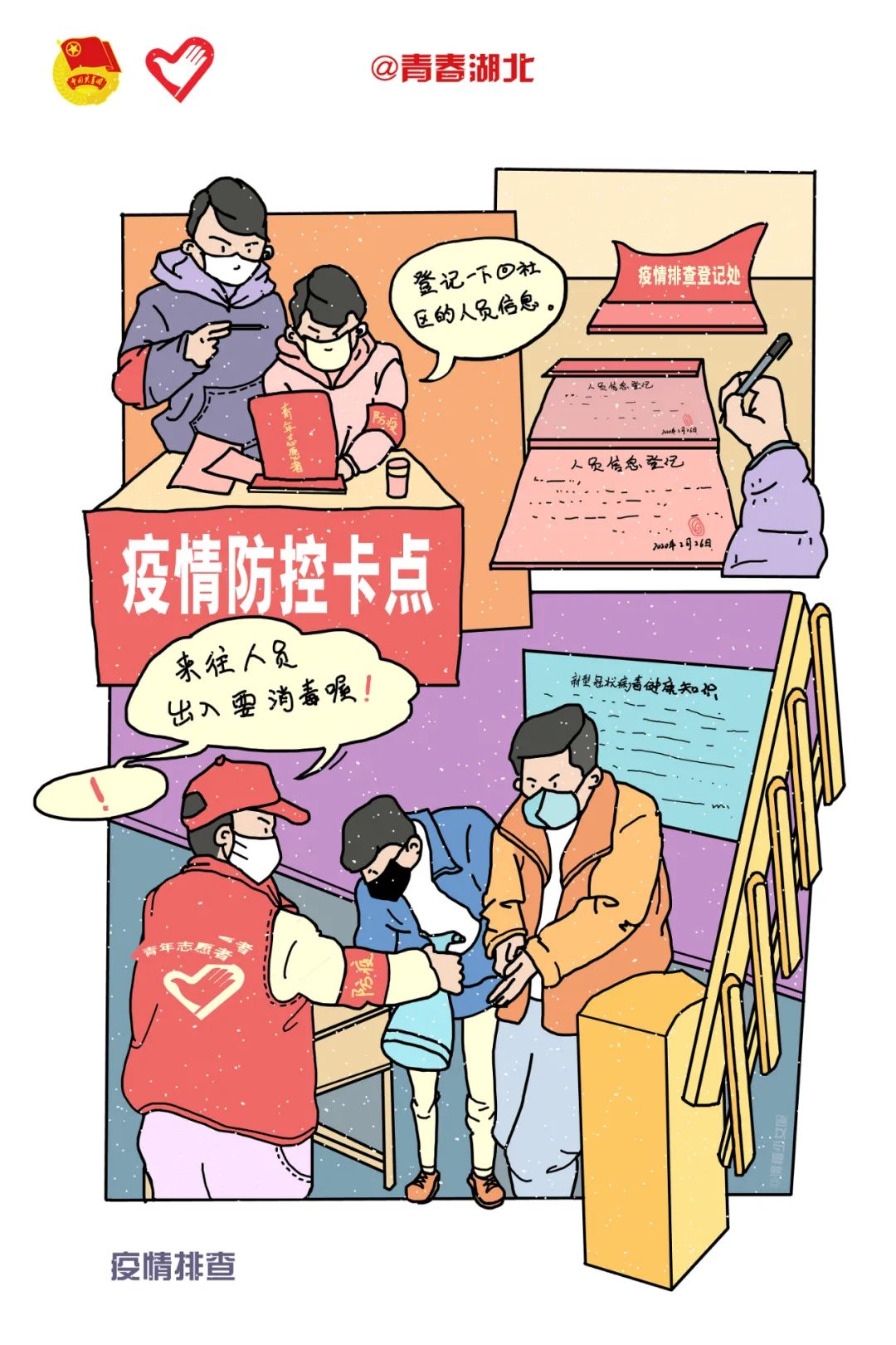 志愿者抗疫漫画图片