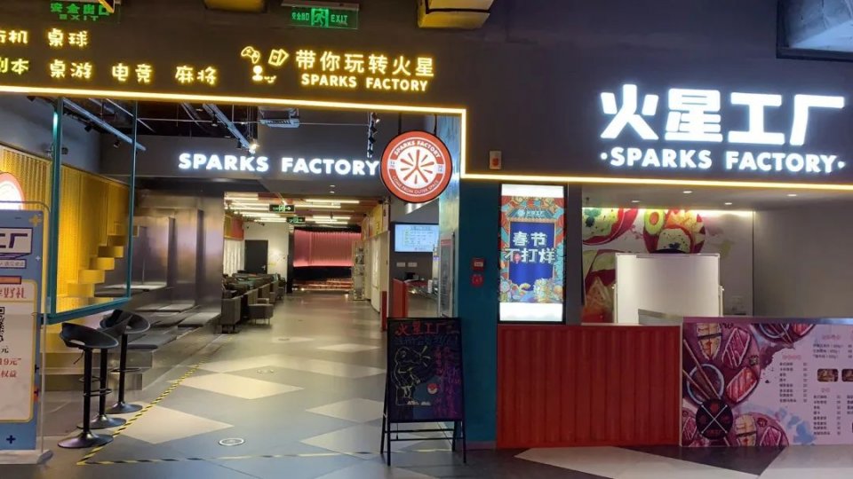 疫后畅玩火星工厂网红潮玩轰趴馆嗨到不想回家