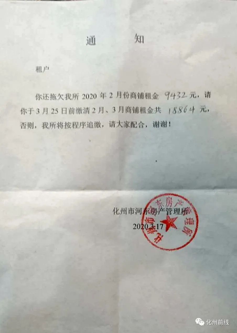 关注茂名化州商户陷入困境求减租变催租什么回事
