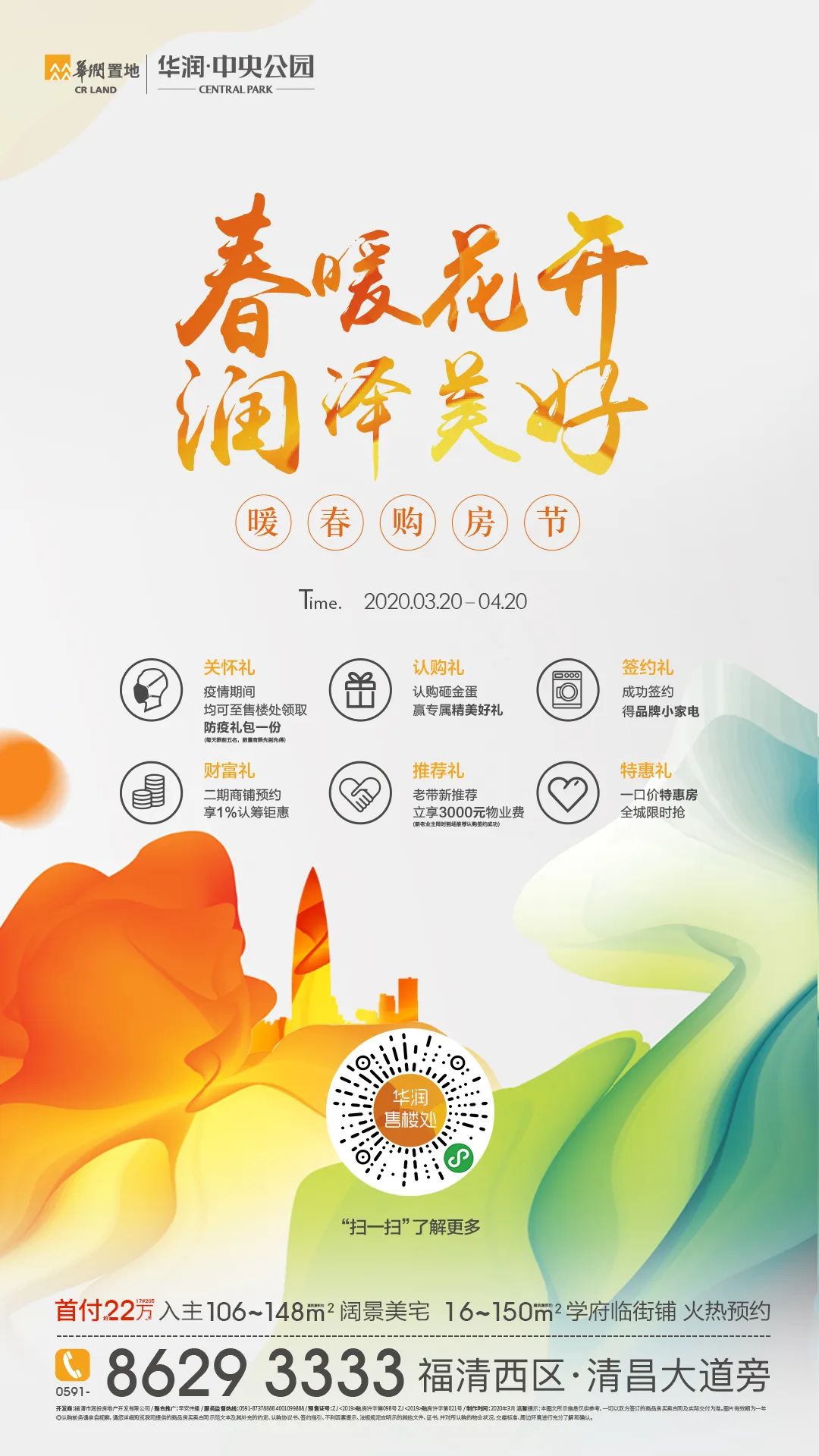 春暖花开润泽美好丨我在华润置地暖春购房节等你