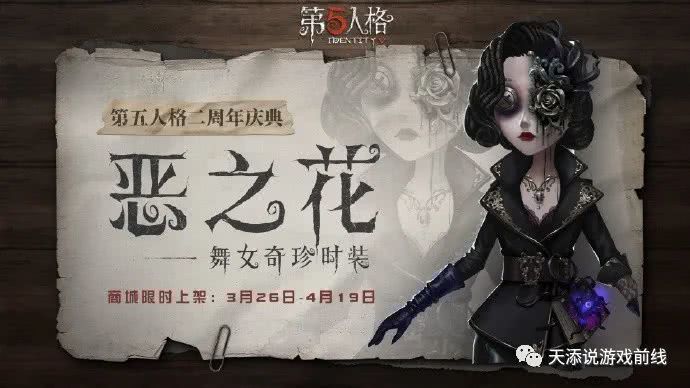 第五人格:舞女上新皮肤,官方将这首歌加入网易云,你听过?_艾米丽
