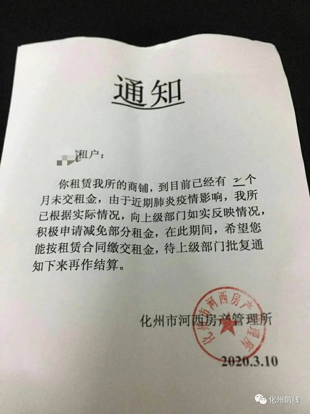 关注茂名化州商户陷入困境求减租变催租什么回事