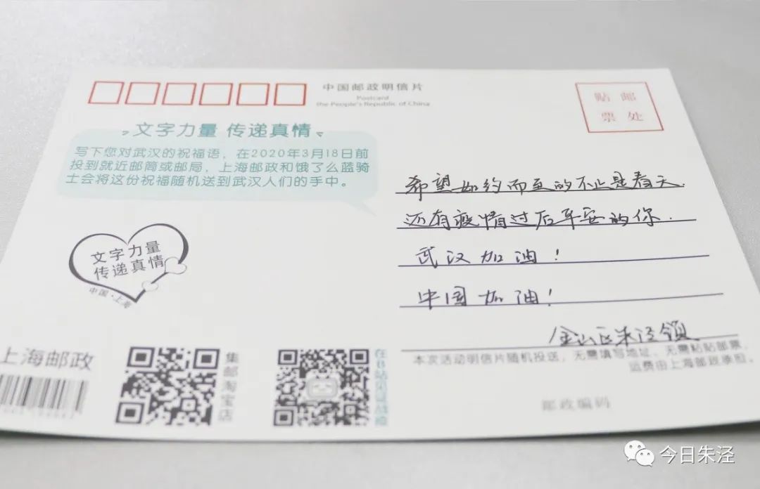 600份温情祝福寄往武汉朱泾市民手写明信片传递心声