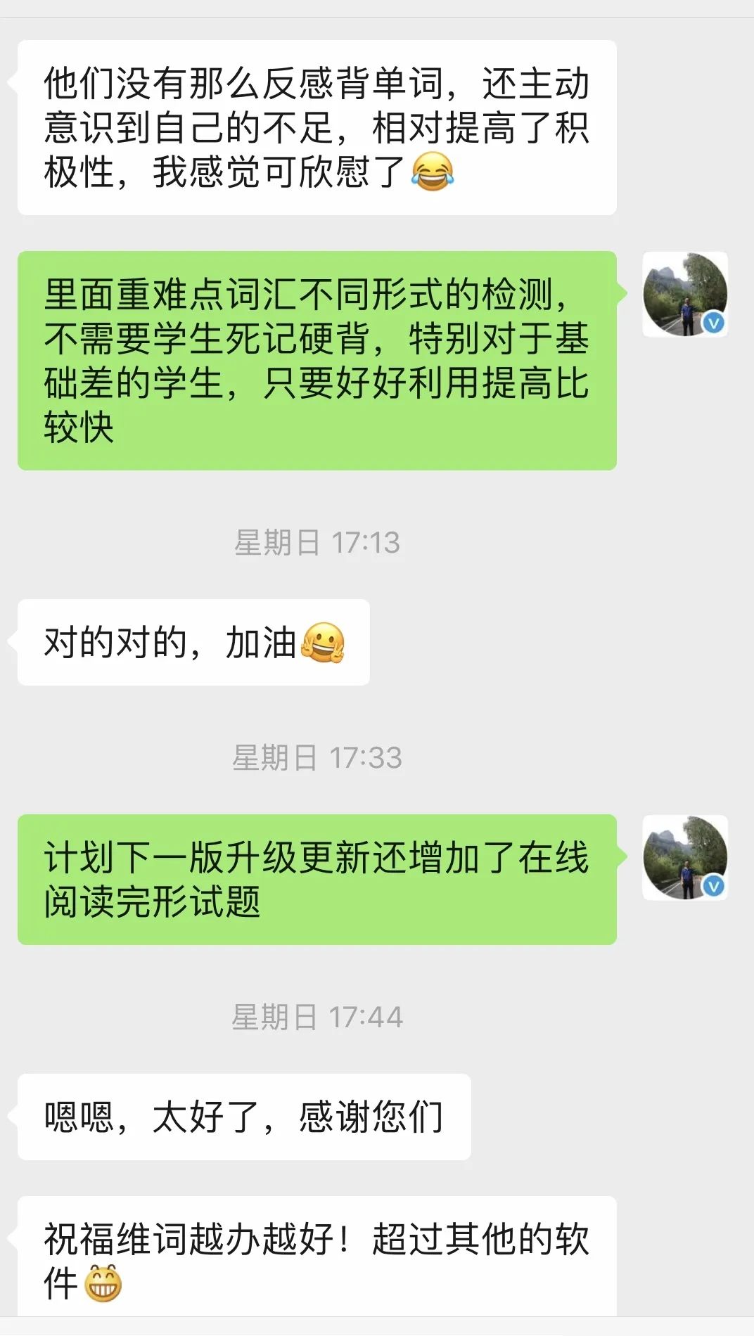 師生們與小維的聊天記錄大揭秘原來讓教和學變得輕鬆的方法這麼簡單