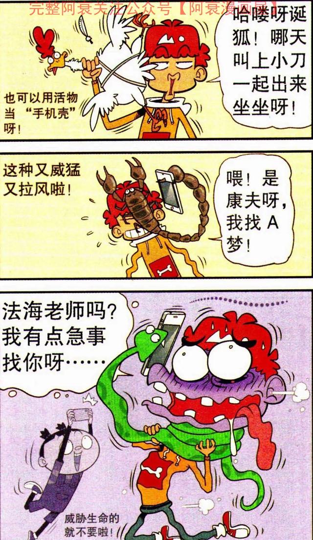 阿衰漫画最新款手机阿衰竟然有毒蛇缠身功能大脸妹惊呆100张