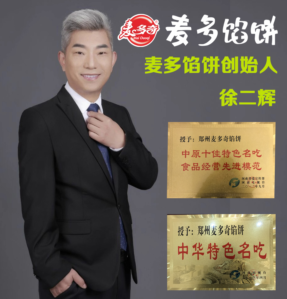 面对新冠肺炎疫情,麦多馅饼品牌创始人徐二辉做对了什么?
