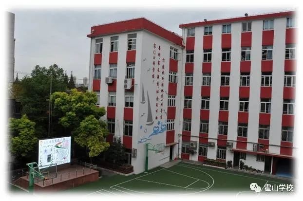上海市霍山学校