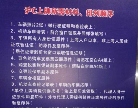 新车上沪c牌照的方法及所需资料