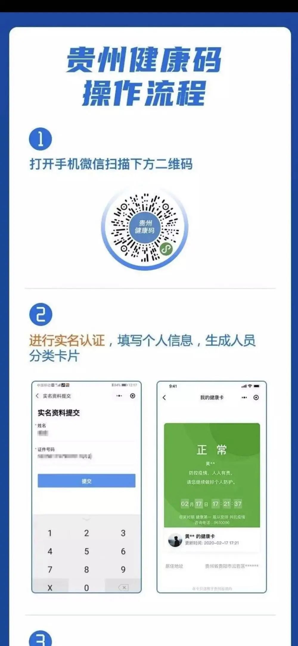 出港旅客提前在航站楼外打开微信扫描贵州健康二维码