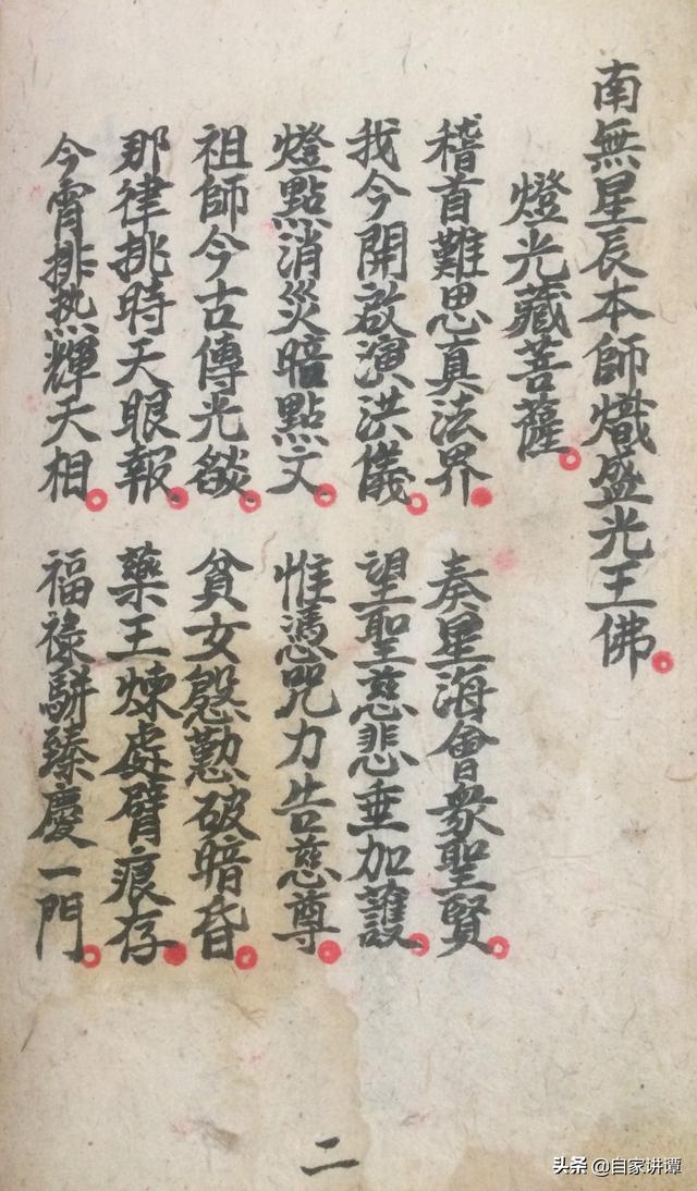 奏星科仪是古人向天上星官表奏的科仪