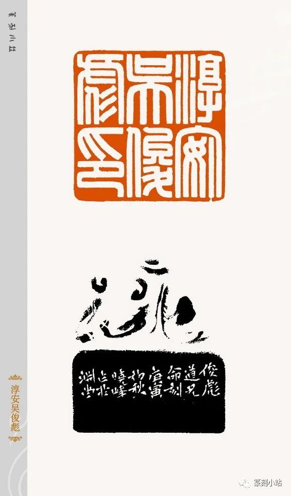 西泠名家施晓峰工稳印篆刻40品欣赏气息平和中正清雅