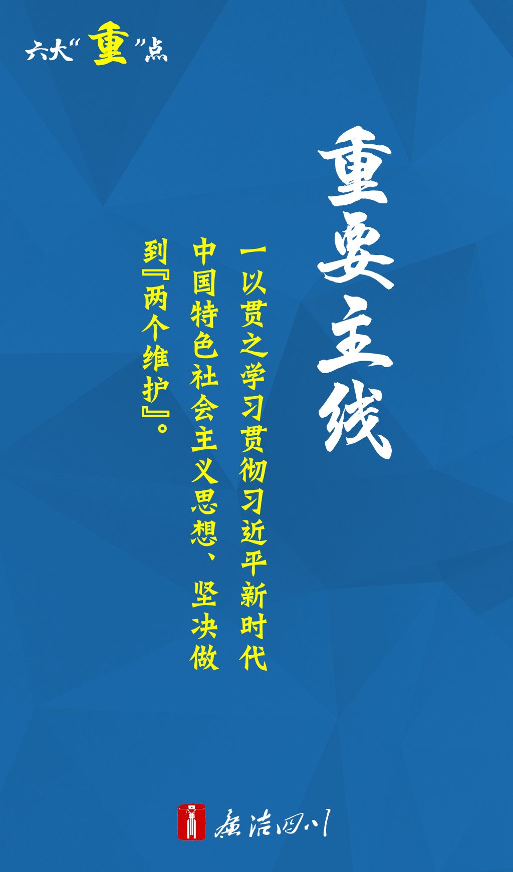 海报丨省纪委十一届四次全会六大"重"点