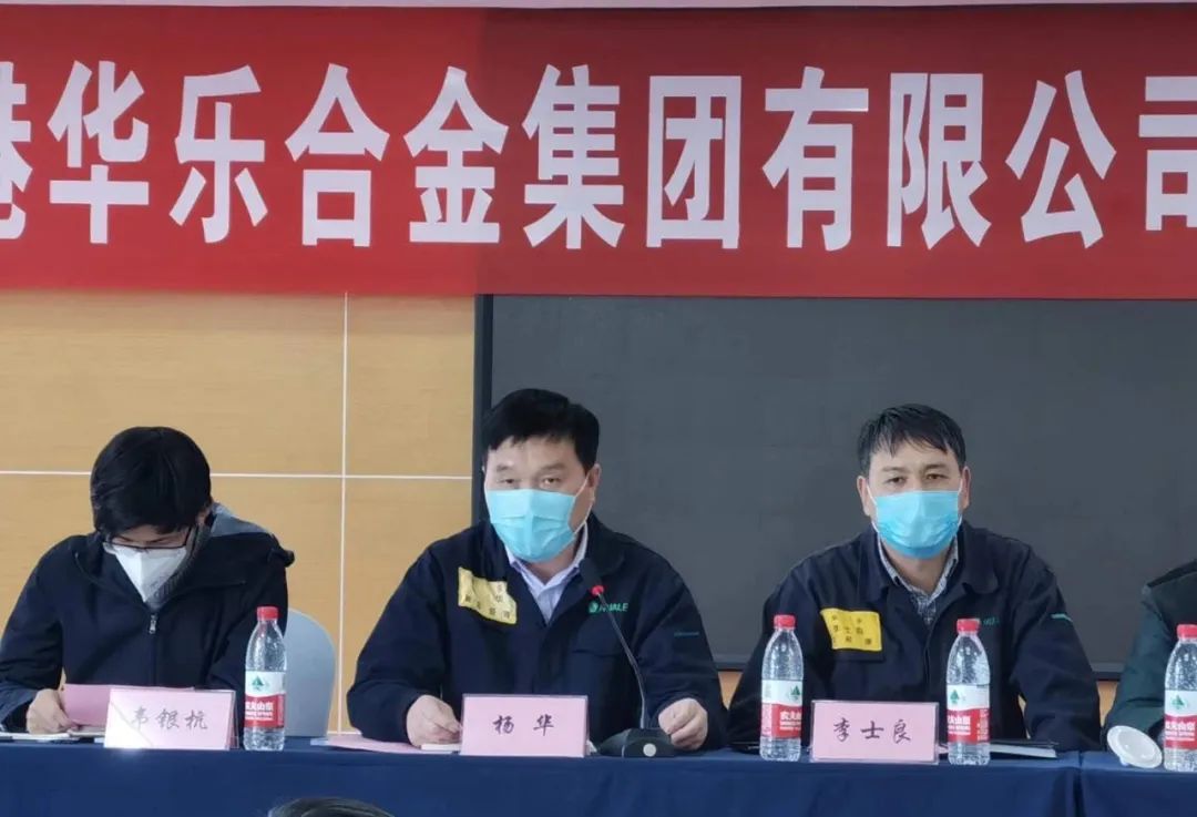 高质量发展创新路连云港华乐合金集团召开2020年职工代表大会