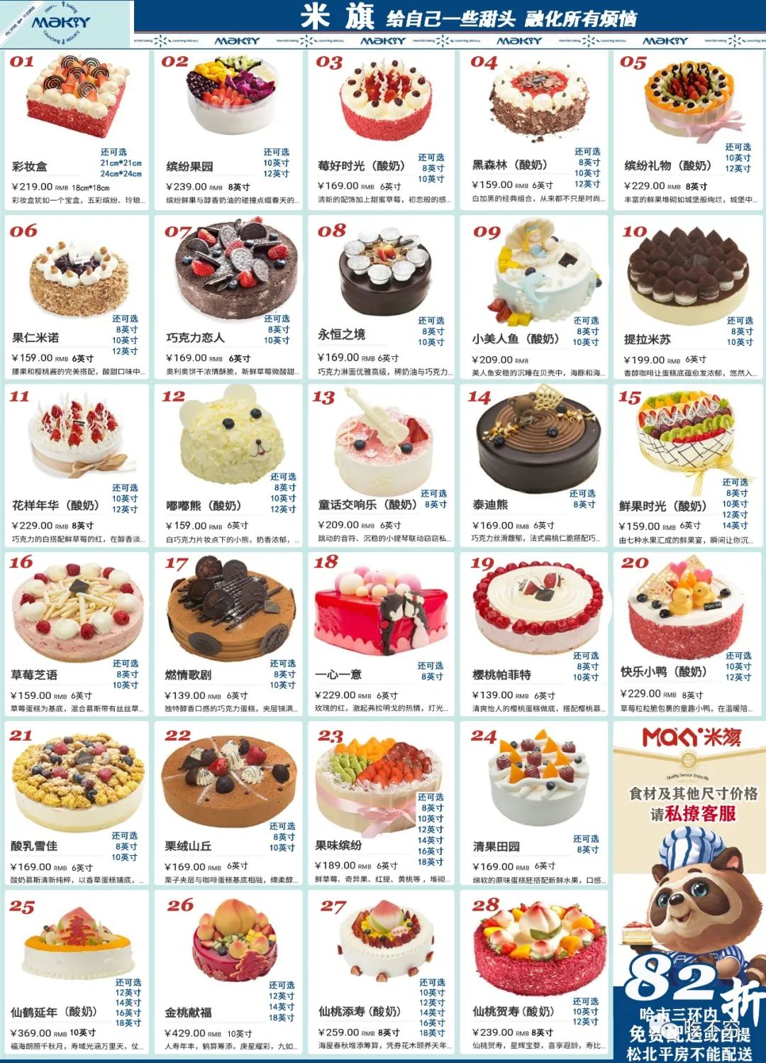 米旗通用卡蛋糕西点通通拿下