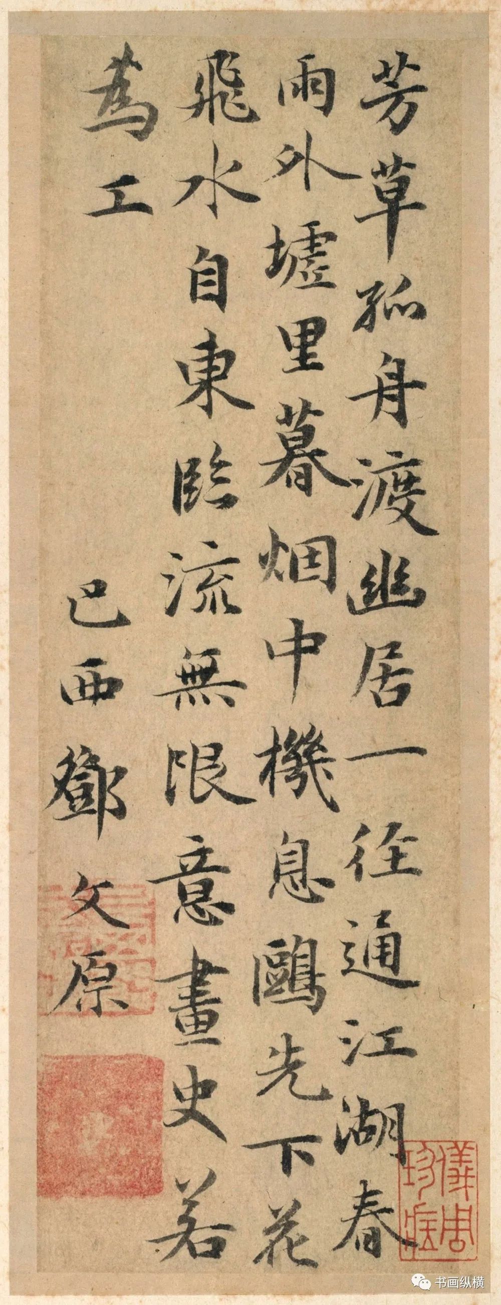 邓文原芳草帖故宫博物院藏