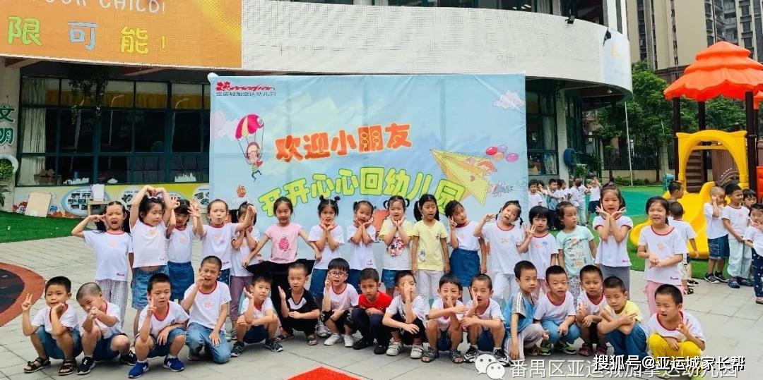 亚运城加拿达幼儿园2020年秋季适龄儿童入园摸查通知
