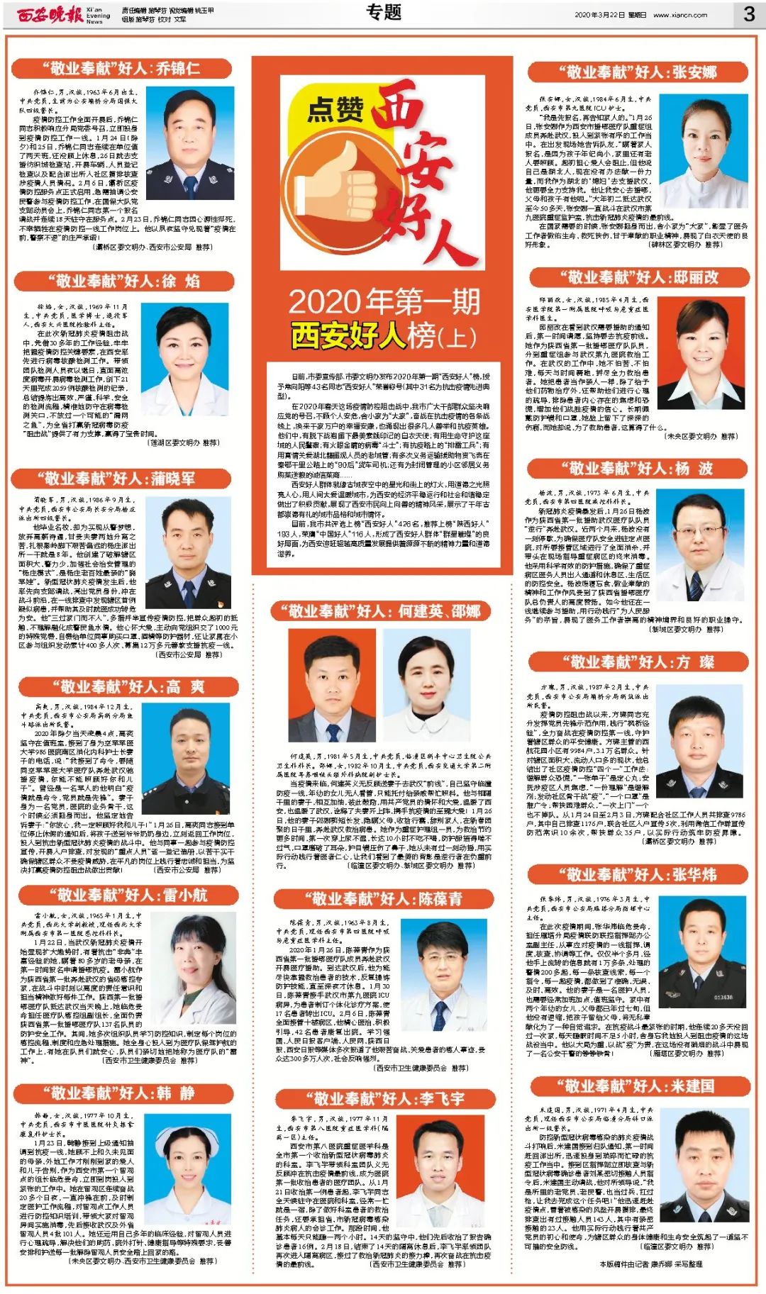 领导:马兴光 ■值班主任:刘秉军■编辑:寇宇龙 皮伟 施琴芬 张睿 郭峰