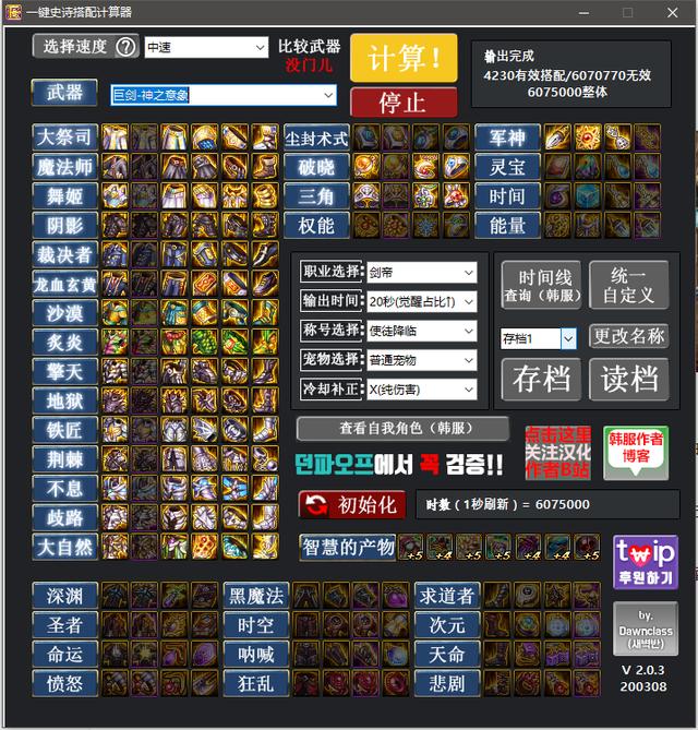 dnf国服100级史诗搭配讲解不需要强求5件套也能毕业
