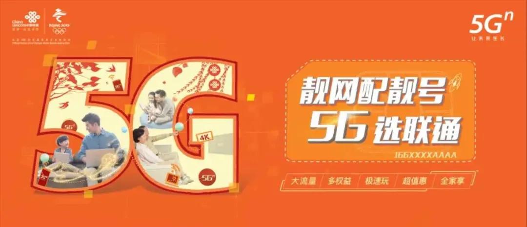 5g靓号0元限时秒杀活动来了快来参加吧