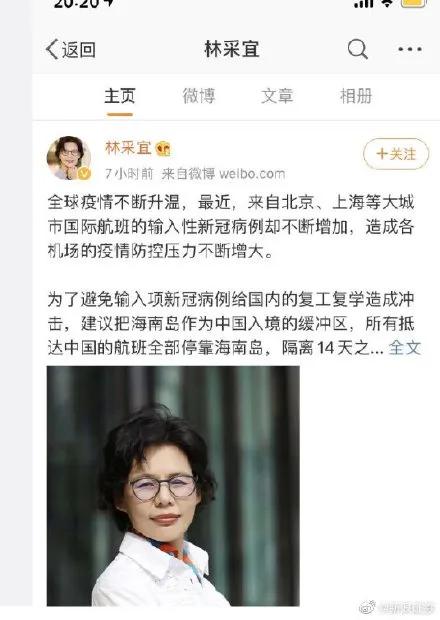 林采宜欠海南人民的道歉什么时候会到来