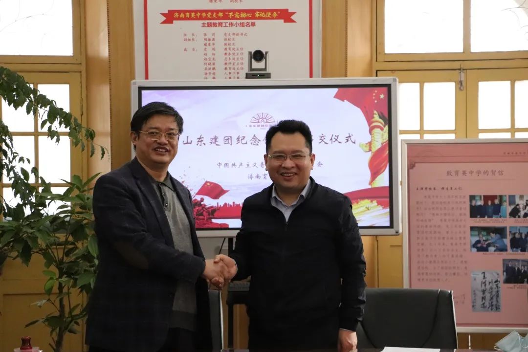 山东建团纪念馆工程移交仪式在济南育英中学举行
