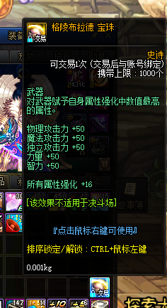 dnf超级欧皇现世玩家开出格陵布拉德宝珠卖出国服第一高价